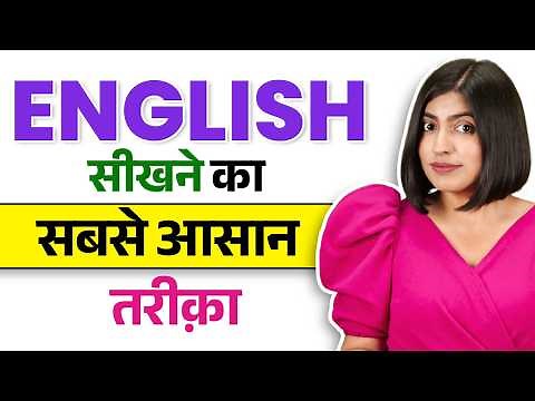 How to Learn English 😱 आसान तरीके से सीखें English | 100 Daily Use Sentences | Kanchan Keshari