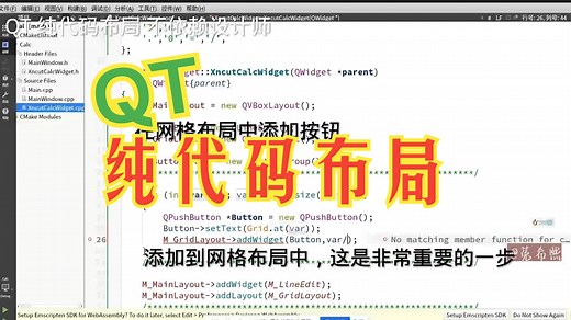 [QT系列] 纯代码布局教学