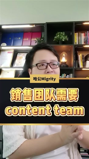 做sales最怕的就是没有Lead进来！要找到对的客户，你就需要持续输出吸引他的内容...现在用AI就可以帮你自动产出量身打造的社交媒体内容！#哈公老师 #migrity天赋创业学院 #天赋发现 #个人潜能 #ai赚钱模式 #AI #chatgpt #chatgpt4 #人工智能 #人工智能工具