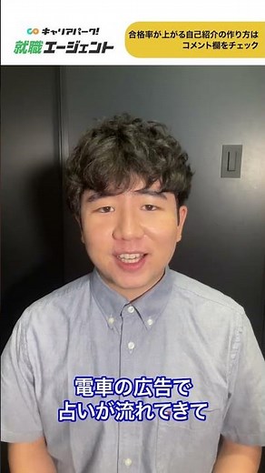 自己紹介はスベるくらいがちょうどいい！ インパクト大の掴みはこれ！ #Shorts #自己紹介 #キャリアパーク