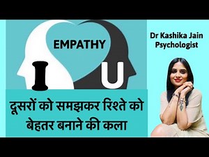 HOW TO EMPATHIZE WITH SOMEONE | Art of Understanding Others