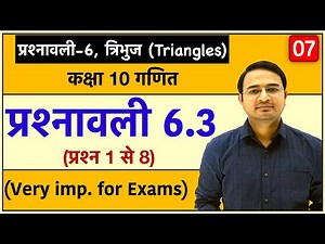 Class 10th maths chapter-6, त्रिभुज (Triangles) | प्रश्नावली 6.3 प्रश्न : Lec-7