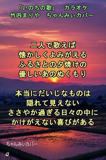 👩「いのちの歌」カラオケ 竹内まりや ちゃんみぃカバー