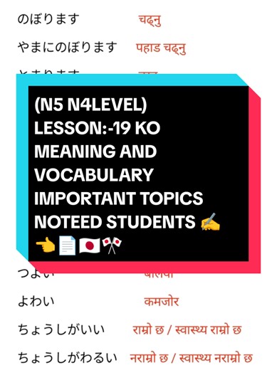 (N5 LEVEL) LESSON:-19 KO MEANING AND VOCABULARY IMPORTANT TOPICS NOTEED STUDENTS ✍️👈📄🇯🇵🎌#Vocabularyandmeaning #vocabularyimprove #forstudents #improvement #keepsupporting
