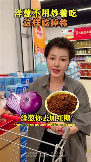 洋蔥不用炒著吃這樣吃掉稱 #減肥 #自律 #身材管理 #變瘦變美變好看 #健康打卡 | 懶懶一定要瘦