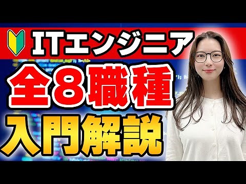 IT未経験が覚えるべきシステムを作る職種・仕事内容を解説【エンジニア必見】