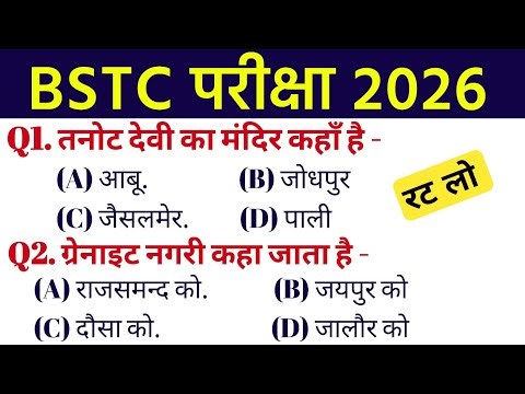 Bstc Rajasthan GK 2026 | BSTC Online Classes 2026 | BSTC Important questions 2026 | Rajasthan Gk