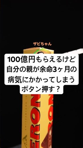 Would you press a button that gives you 10 billion yen, but also causes your parent to develop a ...