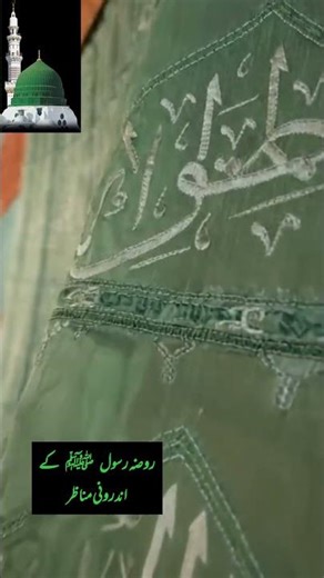 Sohna Ay Man Mohna Ay || Roza Rasool SAW Internal View