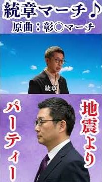 【削除覚悟・替え歌】福岡県議・松尾統章氏のとんでもない人間の性根をあのメロディーで歌います #福岡県議会 #蔵内勇夫 #松尾統章
