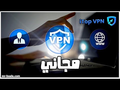 تحميل أفضل وأسرع برنامج VPN للكمبيوتر والموبايل مجاناً - iTop VPN