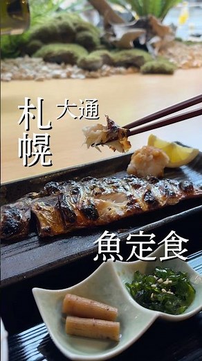 【札幌海鮮グルメ】おしゃれ空間で楽しむ本格派海鮮ランチ｜北海道 大通 西11丁目