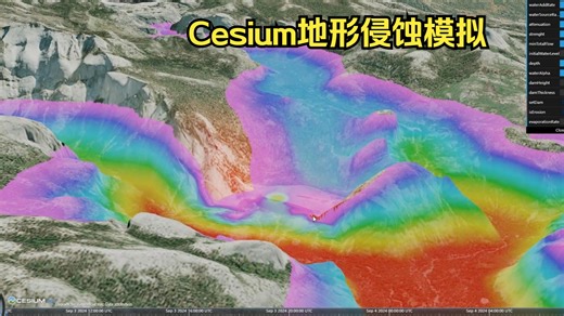 Cesium 地形侵蚀模拟 流体侵蚀地形Fluid Flood Simulation Erosion
