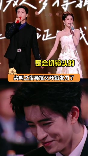 尖叫之夜导播是懂切镜头的 导播：都给我大嗑特嗑！ #bailu #白鹿 #爱奇艺尖叫之夜 #白月梵星 #敖瑞鹏