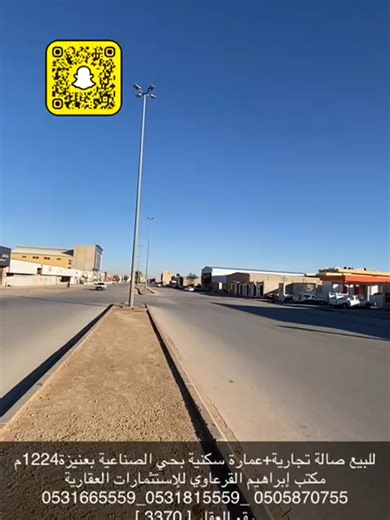 #للبيع صالات تجارية و عمارة سكنية بحي الصناعية #بعنيزة رقم #العقار : 3370 مساحة الأرض مساحة اجمالي : 1124م رقم القطعة : 522 521 تفاصيل العقار : https://ialqarawi.com/index.php?router=card&id=3370&catid=55 #مكتب إبراهيم #القرعاوي #للإستثمارات #العقارية 0531665559 ابو محمد 0507165559 ابوصالح 0531815559 ابو أحمد نسعد بزيارتكم موقعنا https://ialqarawi.com/index.php