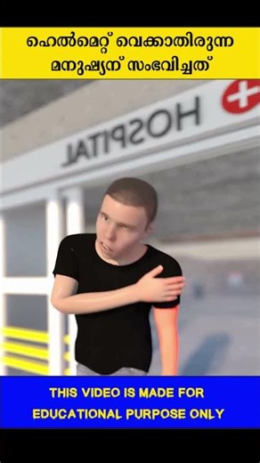 ഹെൽമെറ്റ് വെക്കാതിരുന്ന മനുഷ്യന് സംഭവിച്ചത് #shorts #trending #viral #facts #new #facts #shortvideo