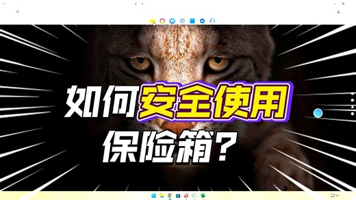 铁威马NAS | TOS6文件管理-保险箱使用教程