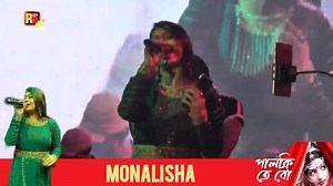 319K views · 10K reactions | Palki Te Bou Chole Jai | Mita Chatterjee | Bengali Songs | Live Performance By Monalisha Das ভুল ত্রুটি গুলো দয়া করে ক্ষমা করবেন  Original song Credit: Song: O Sona Reshmi Jochhonay Album: Palki Te Bou Chole Jai Singer: Mita Chatterjee Music: Pallob Ain Lyrics: Samaj Kumar Label :Atlantis Music | Monalisha Das | Facebook