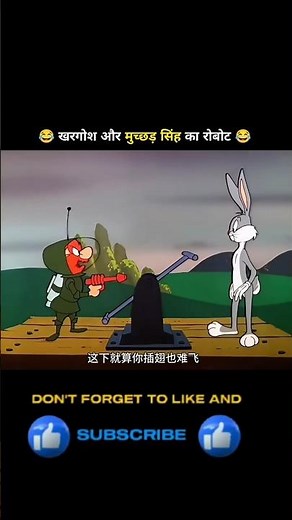 मुच्छड़ सिंह और खरगोश का रोबोट #funny #ytshorts