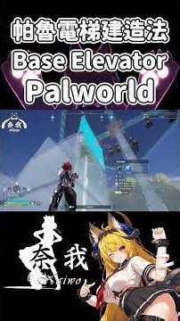 【Palworld 1.0】Water Base Elevator Build｜100+ Floors｜Palworld【NaiWo】