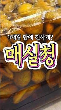 The Ultimate 3-Month Recipe for Rich Plum Extract!