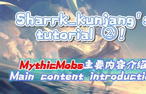 [MythicMobs 教学 ②] 基础知识: MythicMobs四个主要部分！