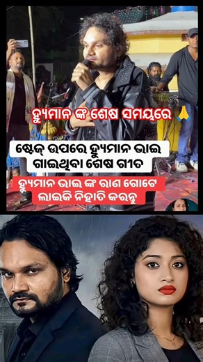 ହ୍ୟୁମାନ ଙ୍କ ଶେଷ ସମୟରେ 🙏‪@Muodiajagannath‬