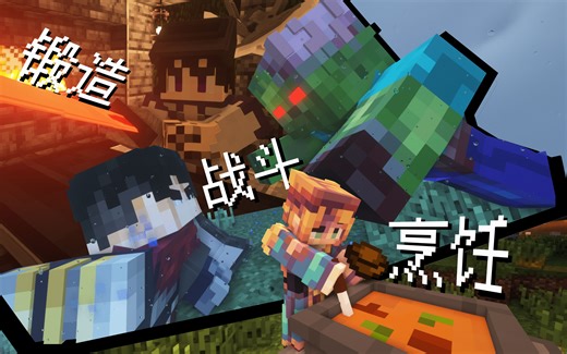 在这款角色扮演服务器里，体验你想要体验的一切——锻造，烹饪，采集，战斗