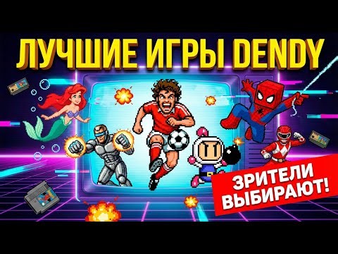 🎡 КОЛЕСО ДЕНДИ: Золотая классика! Танчики, Мотоциклы и Бильярд 🎱 !game 🕹️