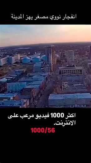 ‎فيديوهات حقيقية‎ on Instagram‎: "In this shocking footage, what appears to be a mini-nuclear explosion with a power of about 5-7 kilotons shows over a small, snow-covered residential area. The mushroom cloud is rising at an enormous speed, thick smoke blankets the horizon in a movie scene closer to Cold War tests footage. Despite the catastrophic scene, there is no indication of actual destruction in nearby buildings, nor of a real shockwave, making many doubt whether the video is artificially-