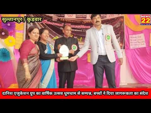 DANISH EDUCATIONAL GROUP II ANNUAL FUNCTION 2026