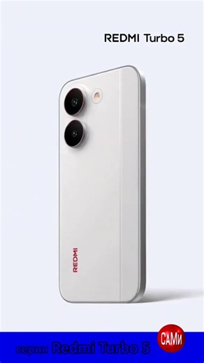 новая серия Redmi Turbo 5 #smartphone #news #unboxing #распаковка #смартфон #обзор #новости