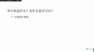 STC15单片机教学1-合工大电气学院科创中心