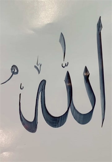 Arabic Calligraphy of Allah