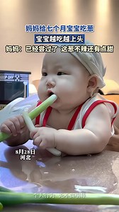 405K views · 3.9K reactions | 【So Cute! This 7-Month-Old Baby Loves Eating Green Onions! 】 Have you ever seen a baby try green onions for the first time? This little one is absolutely loving it—each bite is full of curiosity and joy!  #BabyFood #KidsEating #ParentingWin #CuteBaby #FoodExplorer #BabyLedWeaning #ParentingLife #BabyGoals | 摄影小哥 | Facebook