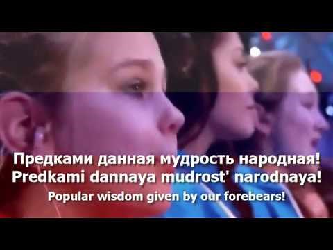 National Anthem of Russia - "Государственный гимн Российской Федерации"