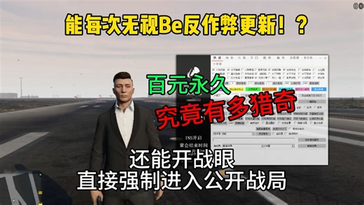 【GTA】增强传承通用百元永久钻头直接无视Be？功能与刷钱首秀！