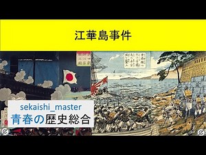 064 Ganghwa Island Incident