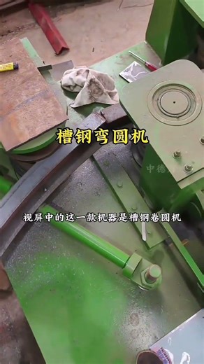 Channel steel bending machine, how to bend channel steel into an arc, channel steel cold bending q