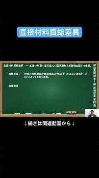 [Official clipping] Direct material cost gross variance #Construction Industry Accountant Level 1...