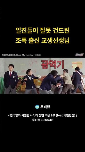 The student teacher with a gang background whom the bullies messed with the wrong way