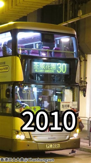 Hong Kong bus evolution - KMB 30(1994-2025)#KMB #30