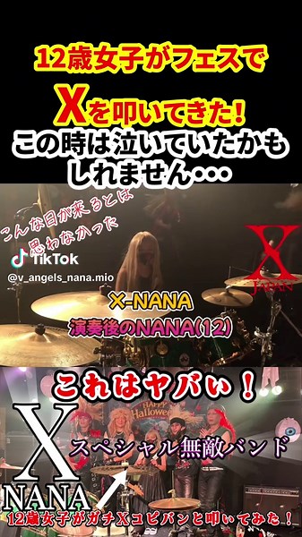 2024年10月26日に行われたフェスでのX-NANAのラストシーン。フル動画はプロフから！ #hide #yoshiki #xjapan #*I #femaledrummer #girldrummer #コピーバン ド#NANA #angels#blueblood #Xジャンプ #heath #tosh|#taiji