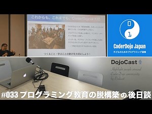 🎤 教えて、宮島先生！生成AI時代における〈学び〉の再考 — Big "C" と Small "c"、初等教育と大学教育の違い、宮島先生に担当講義をレビューしてもらおう企画 (DojoCast 33)