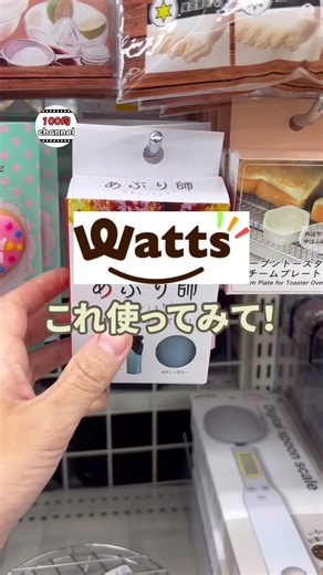 ワッツのこれ使ってみて🔥🏕️ ◆あぶり師 ワッツ ¥550 4977648121892 #100均 #新年チャレンジキャンペーン #100均購入品 #100均パトロール #ワッツ