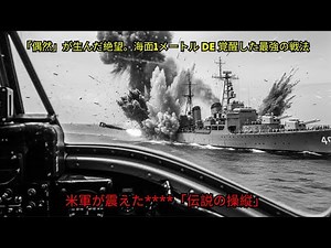 彼らは日本人パイロットを海面すれすれまで追い込んだ――そして偶然、第二次世界大戦で最も致命的な戦法を生み出した