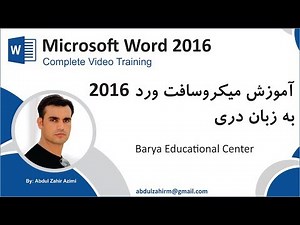 Microsoft Word 2016 Lecture-1, Introduction to MS Word and Word Processor