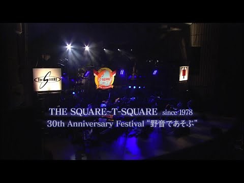T-SQUARE SUPER Special BAND since 1978 30th Anniversary Festival 野音であそぶ