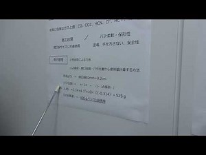 第６７回フラマシステム耐火製品セミナー『耐火パテ充填工法の安全性とメリット』