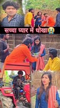 The girl forgot 5 years of love 😁#emotional #shortvideos#viral #shorts #Bewafa @ritamukhiya